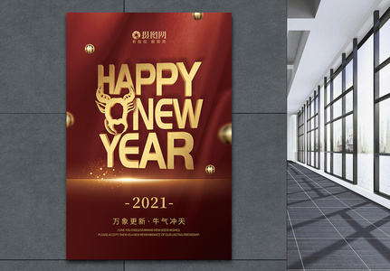 2021元旦新年海报图片