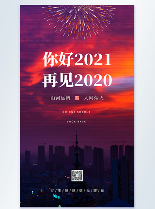 你好2020年海报清新简约文艺你好2021摄影图海报模板