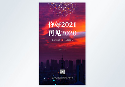 清新简约文艺你好2021摄影图海报图片