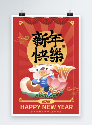 中国风新年快乐节日海报图片