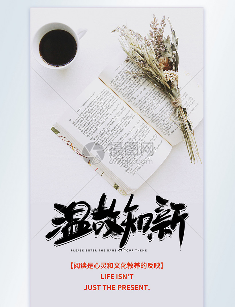 温故知新教育摄影图海报