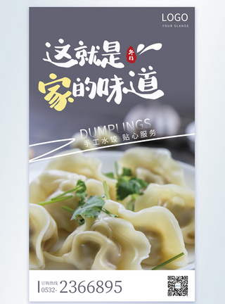 水饺美食摄影图海报图片