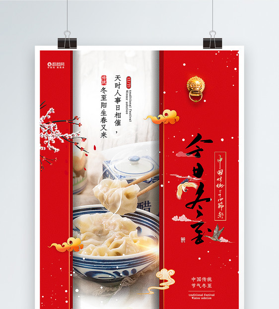 红色喜庆冬至节气饺子海报图片