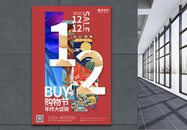 中国风国潮双12全球狂欢购物节海报图片