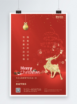 红色圣诞节麋鹿送礼海报图片