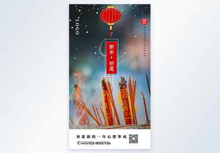 2021新年祈愿摄影图海报图片