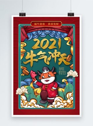 国潮风牛年春节海报设计图片