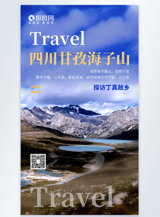 清新简约旅行出游摄影图海报图片