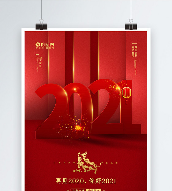 你好2021牛年吉祥宣传海报图片