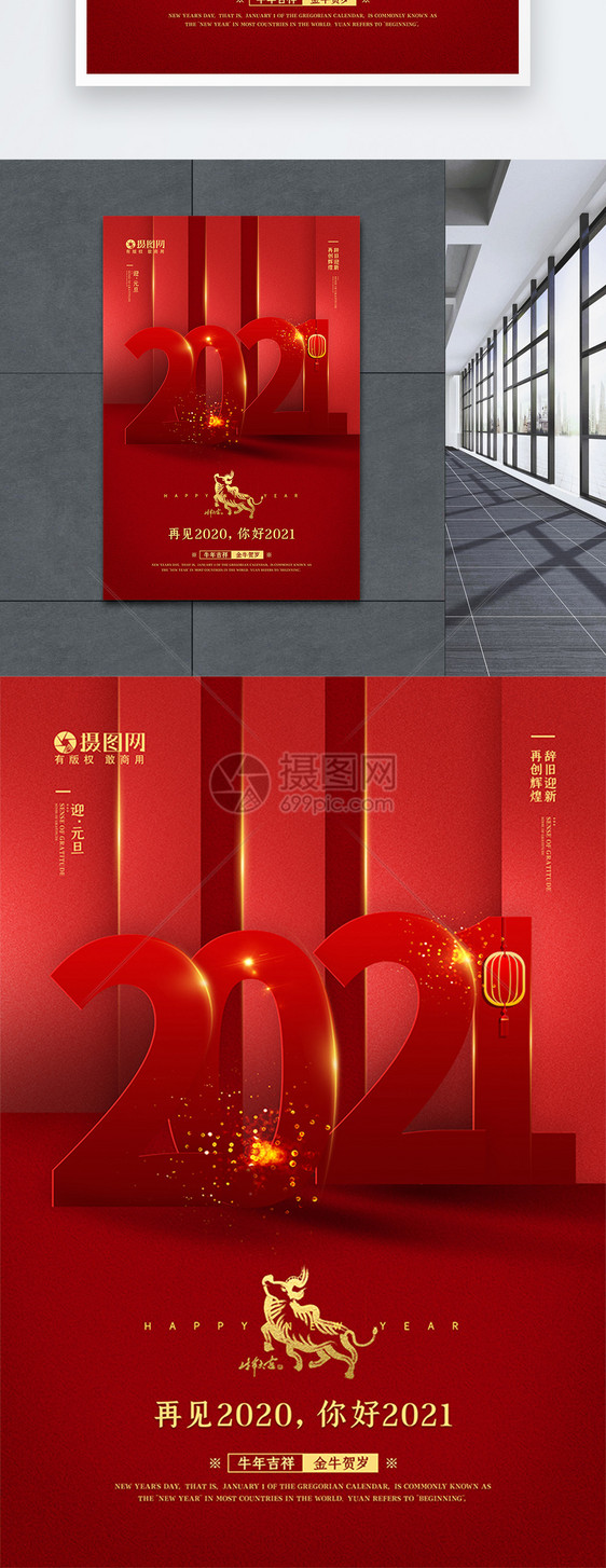 你好2021牛年吉祥宣传海报图片