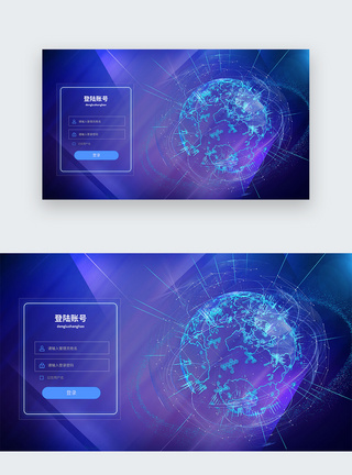 地球粒子蓝色科技智能后台登陆页面模板