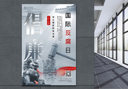 大气中国风国际反腐日宣传海报图片