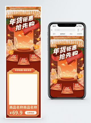 商品手机端模板年货钜惠抢先购淘宝手机端模板模板