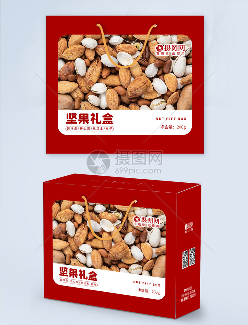 新年贺礼坚果包装盒礼盒
