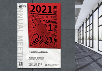 创意2021年企业年会海报图片