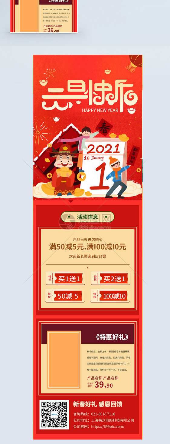 2021新年元旦促销营销长图图片