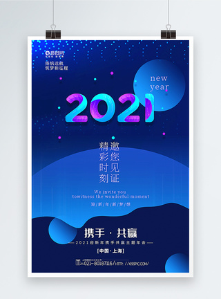 蓝色极简风2021新年年会主题海报图片