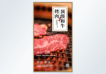 顶级和牛美味烤肉美食摄影图海报高清图片