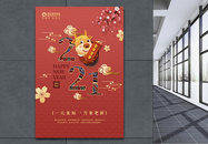2021新年快乐节日海报图片