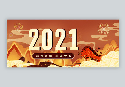 国潮牛新年插画2021牛年微信公众号封面图片