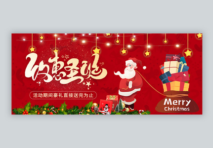 约惠圣诞节微信公众号封面图片