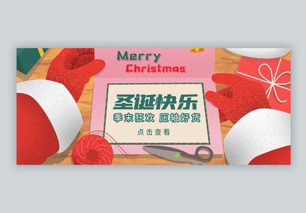 圣诞节快乐微信公众号封面图片