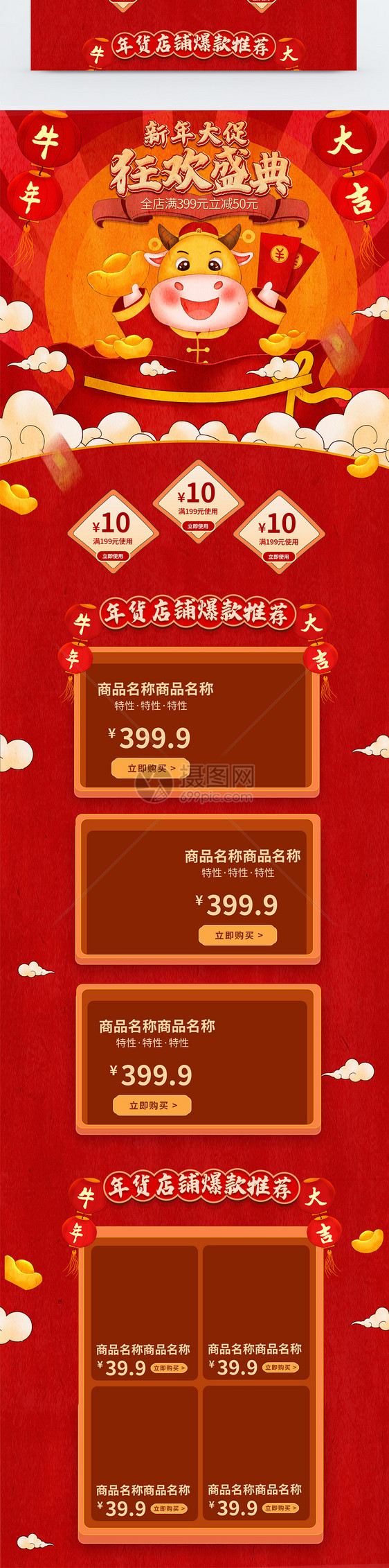 新年大促狂欢盛典商品促销淘宝首页图片