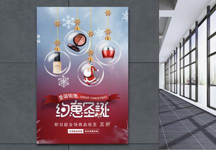 时尚大气圣诞节促销海报高清图片