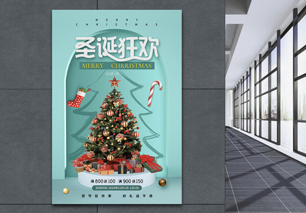 时尚大气圣诞树圣诞节促销海报图片