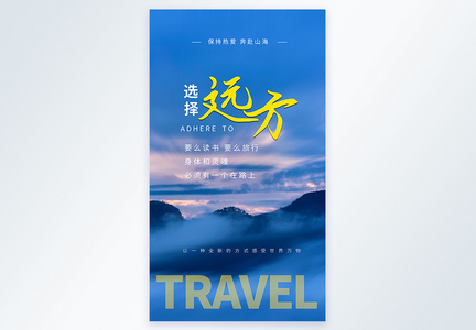 清新简约旅行出游摄影图海报图片