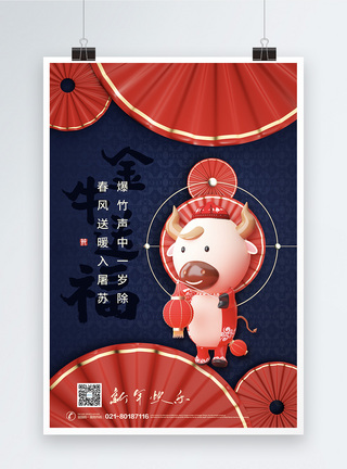 中国风创意新年祝福海报中国风海报高清图片素材