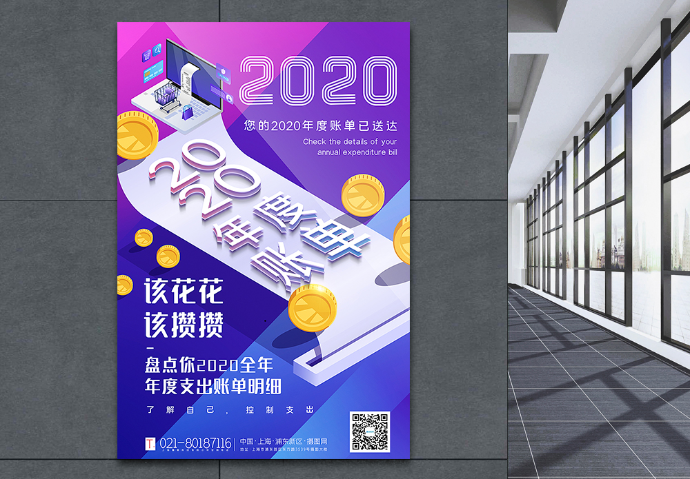 渐变色2020年度账单宣传海报模板