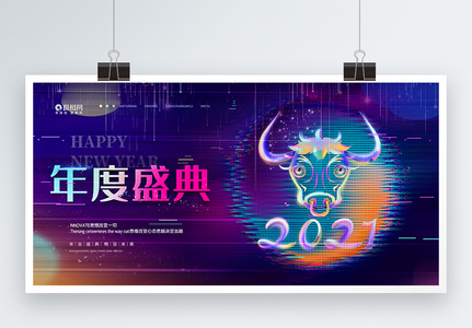 故障风2021大气企业年度盛典图片