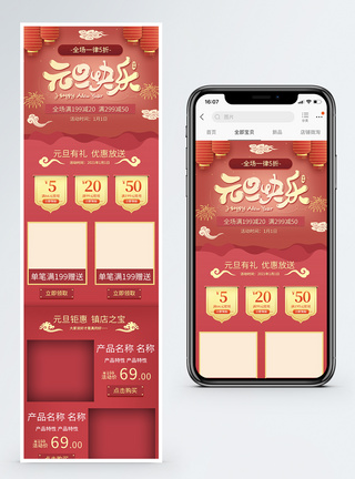 新年产品手机端模板元旦快乐商品促销淘宝手机端模板模板