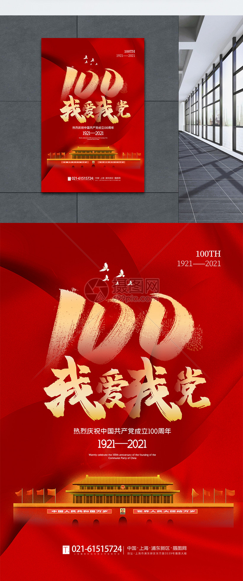 红色大气建党100周年主题海报模板素材-正版图片-摄