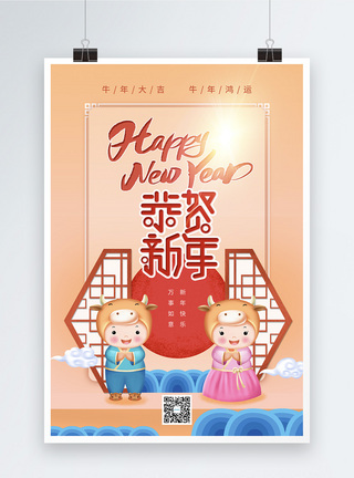 简约恭贺新年节日海报图片