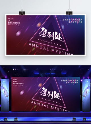 空间几何背景2021企业年会签到处展板图片