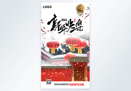新年快乐饺子摄影图海报图片