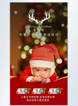 圣诞儿童摄影促销摄影图海报图片