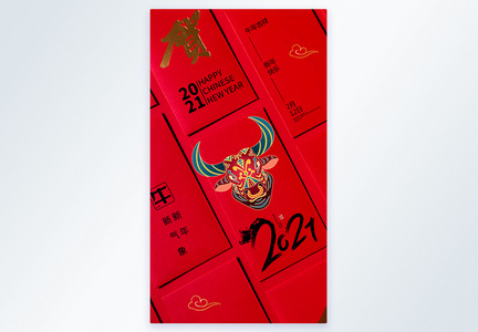 2021牛年春节快乐摄影图海报图片
