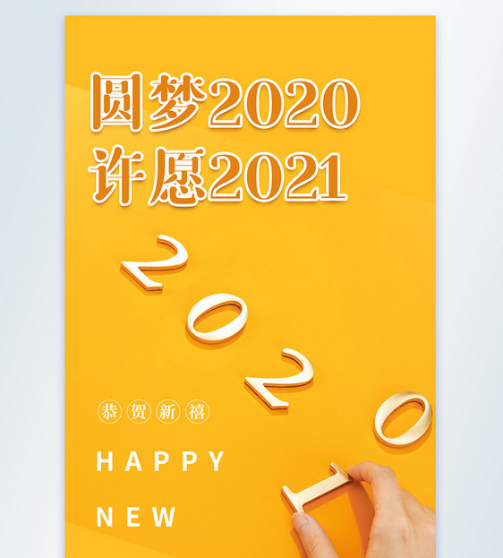 潘通色亮丽黄许愿2021摄影图海报图片