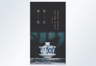 茶言观色茶叶摄影图海报杯子高清图片素材