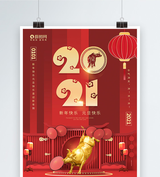 红金2021牛年新年元旦海报图片