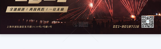 2021新年宣传横版摄影图海报图片