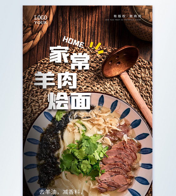 家常羊肉烩面美食摄影图海报图片