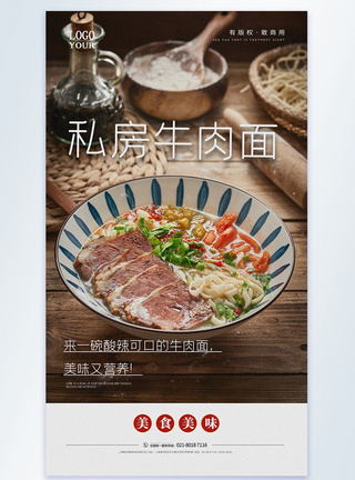 私房牛肉面美食摄影图海报图片