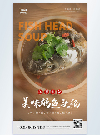 美味的鱼头汤美食摄影图海报图片