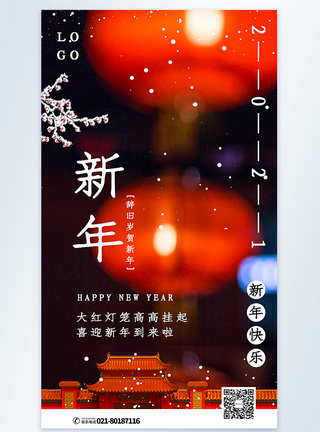 新年快乐摄影图海报图片