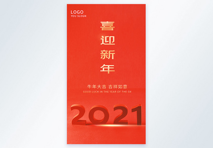 你好2021新年快乐摄影图海报图片