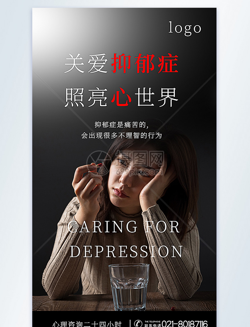 关爱抑郁症照亮心世界主题公益宣传摄影图海报